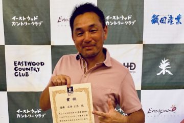 Aクラス優勝 石井様