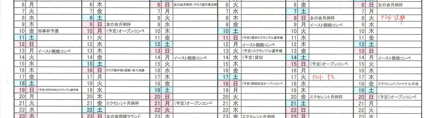 2020年 7月~12月 スケジュール