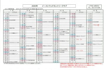 2020年 7月~12月 スケジュール